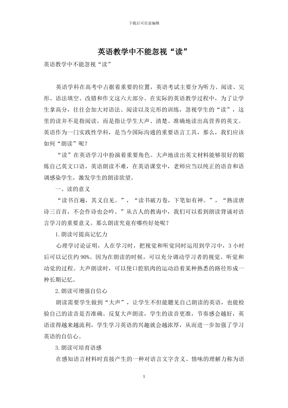 英语教学中不能忽视“读”_第1页