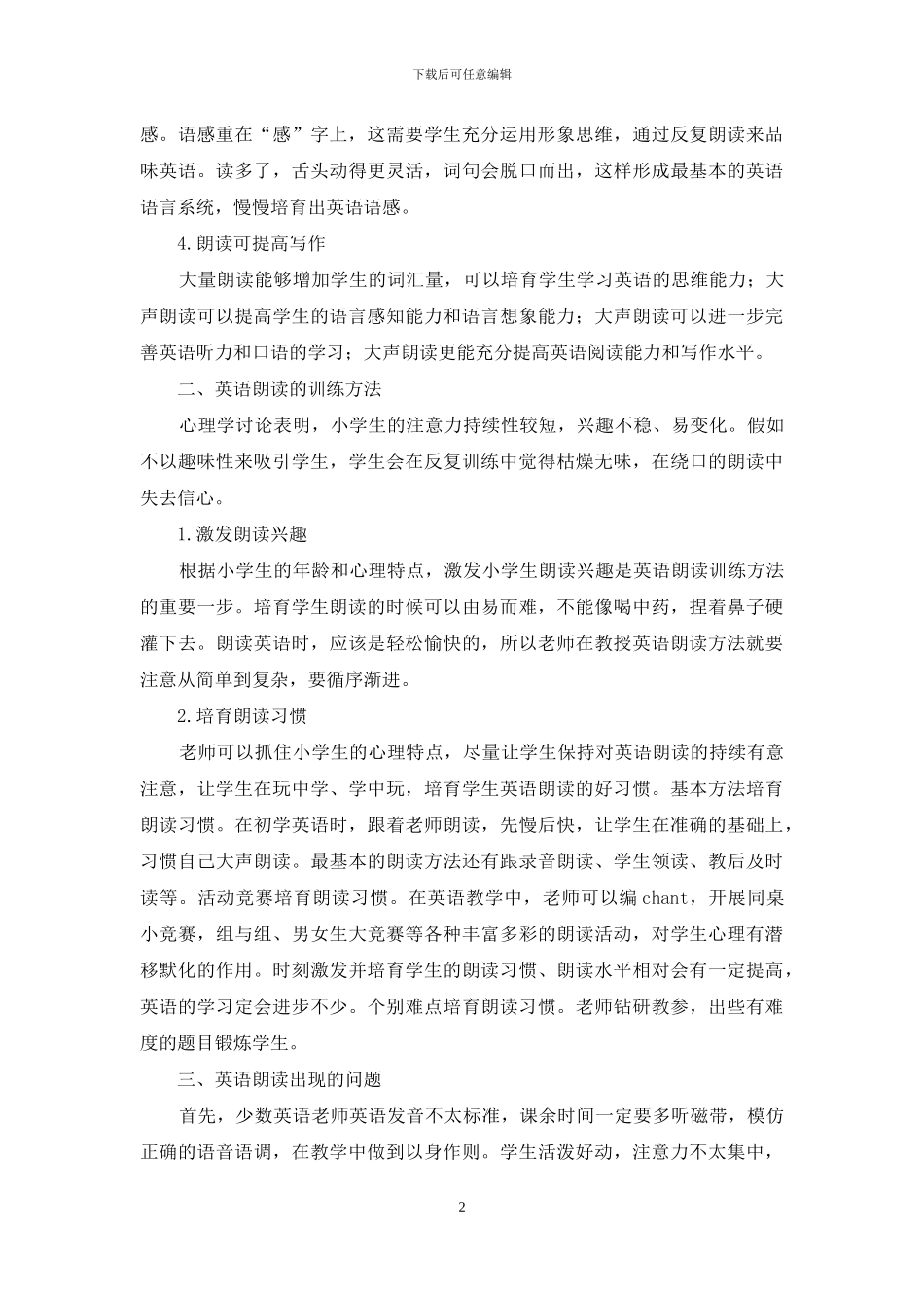 英语教学中不能忽视“读”_第2页