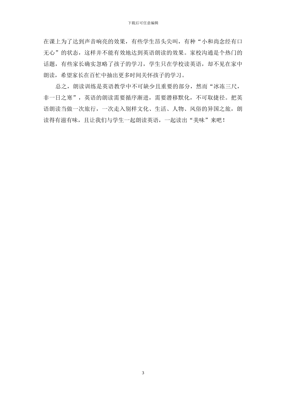 英语教学中不能忽视“读”_第3页