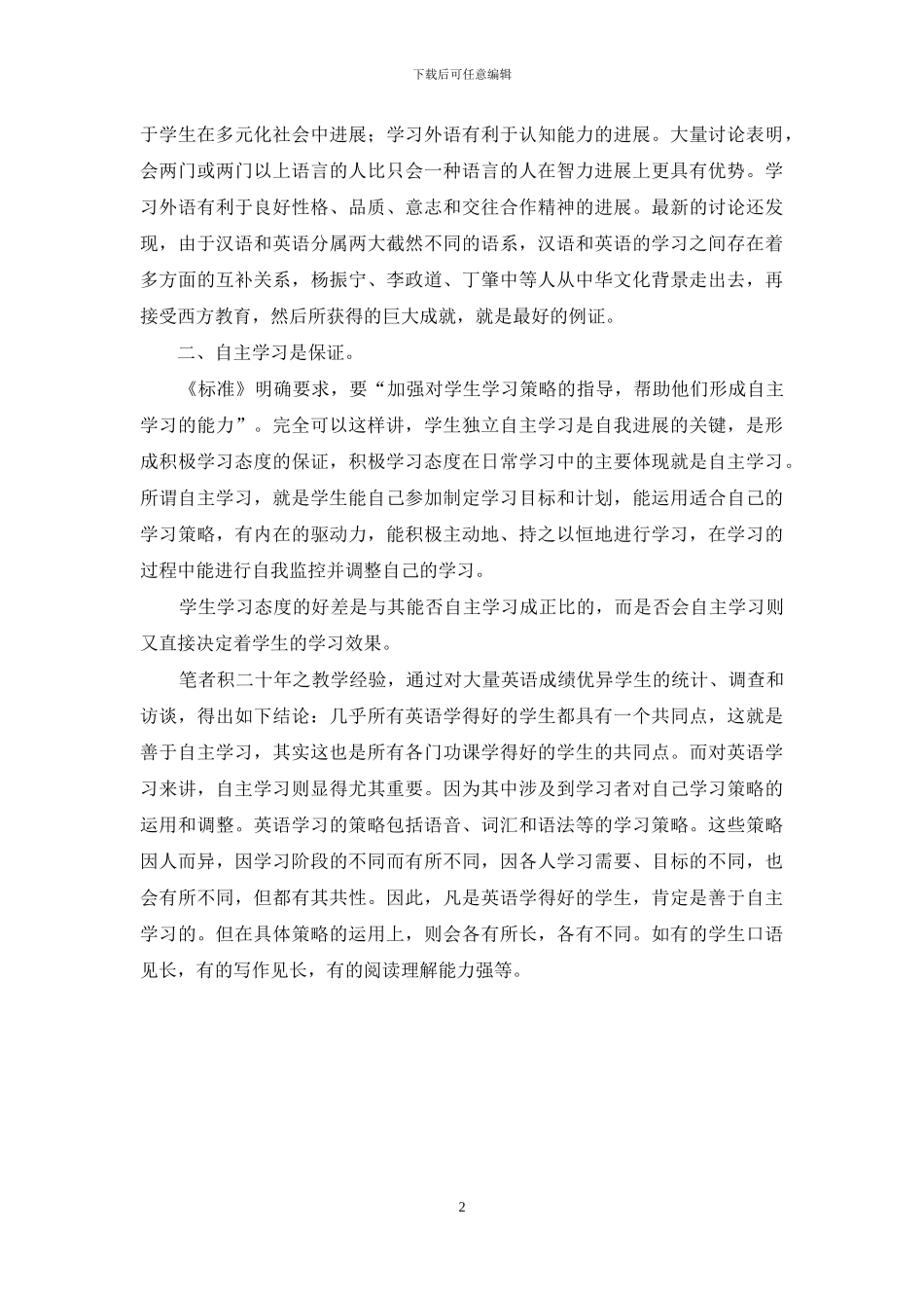 英语教学中学生积极学习态度的培养_第2页