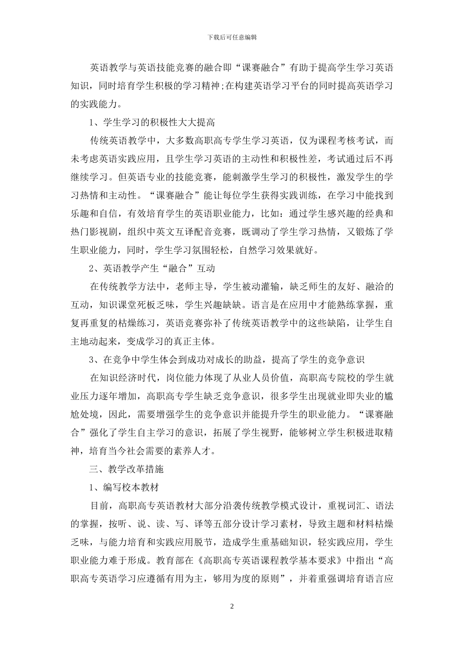 英语技能竞赛对高职高专公共英语教学的积极作用_第2页