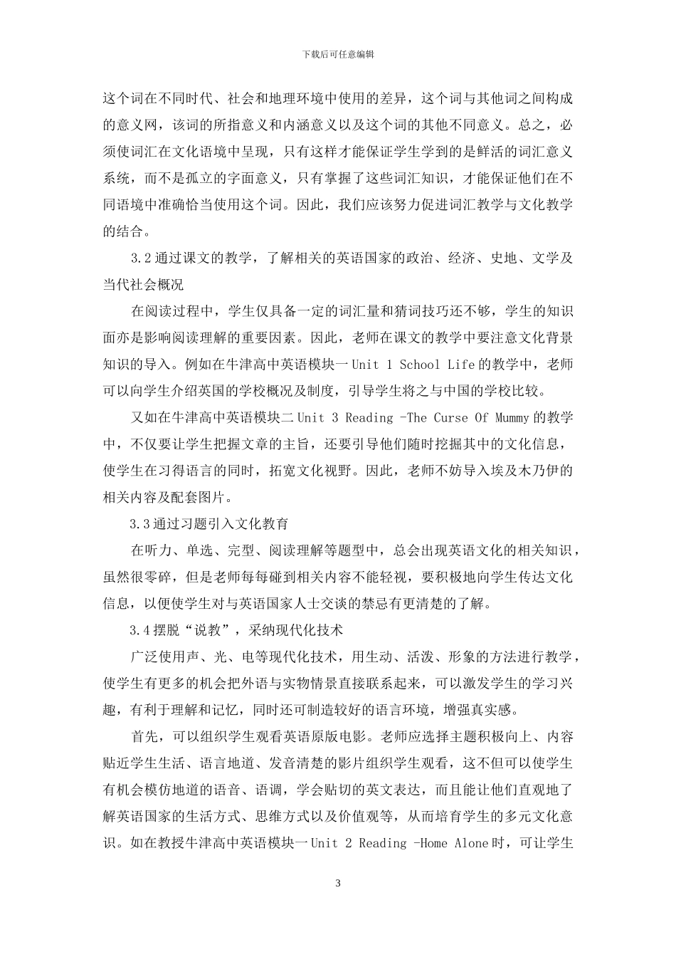 英语教学中学生文化意识的培养_第3页