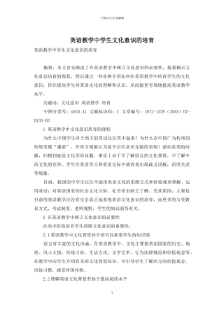 英语教学中学生文化意识的培养