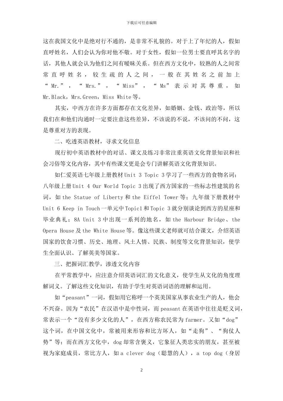英语教学中如何进行文化知识渗透_第2页