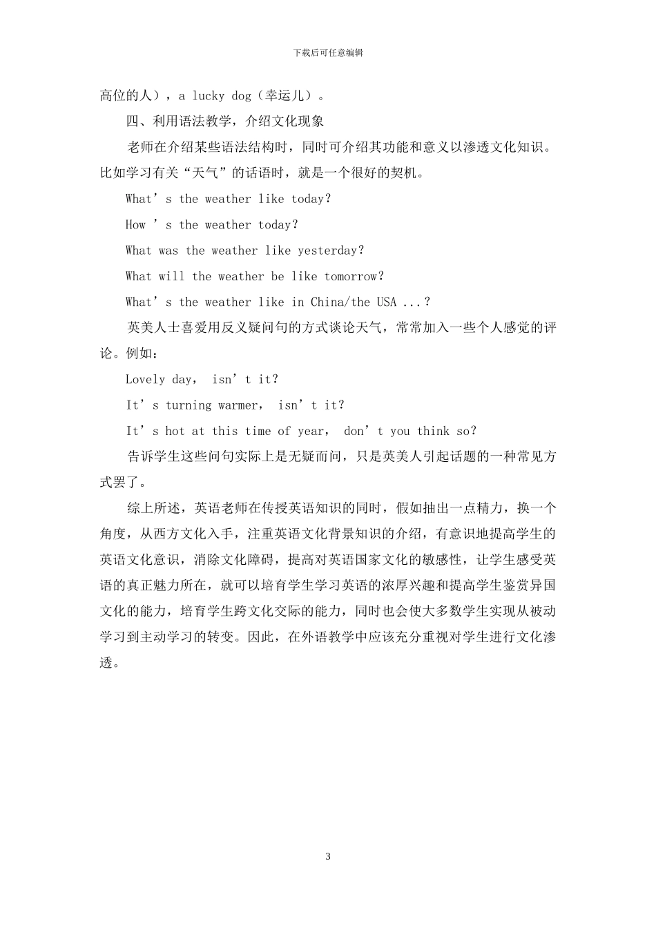 英语教学中如何进行文化知识渗透_第3页
