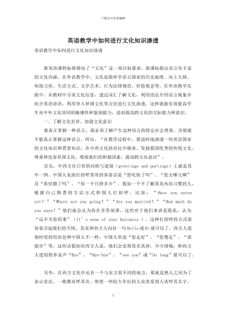 英语教学中如何进行文化知识渗透