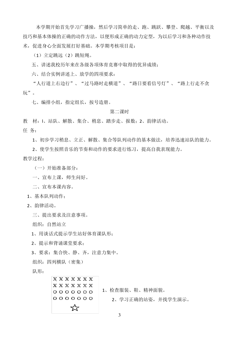 人教版小学四年级下册《体育与健康》全册教案_第3页