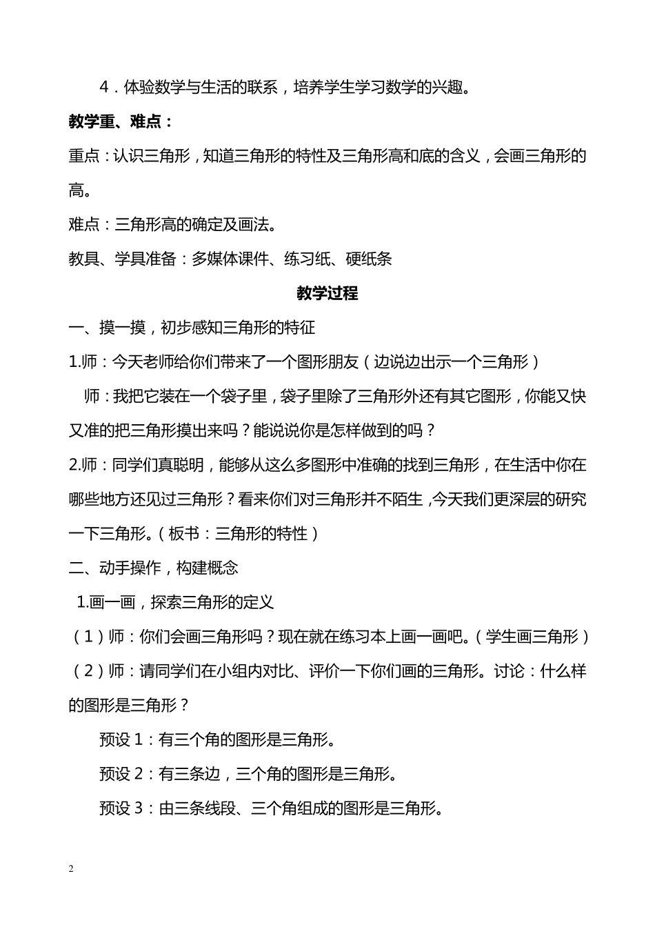 人教版小学四年级下册三角形的特征教案_第2页