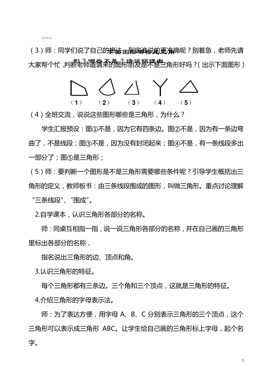 人教版小学四年级下册三角形的特征教案_第3页