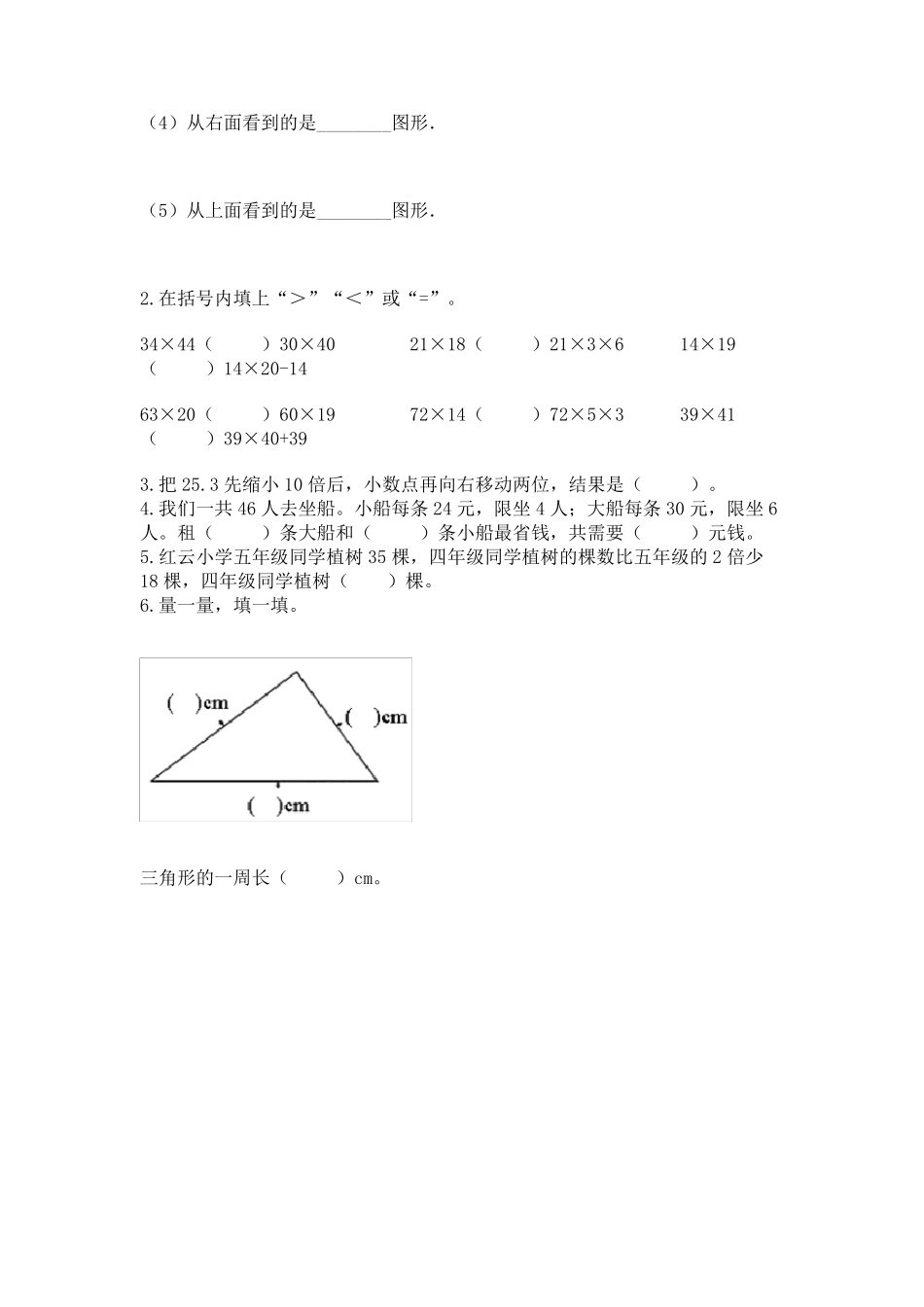 人教版小学四年级下册数学《期末测试卷》含答案_第3页