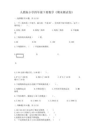 人教版小学四年级下册数学《期末测试卷》含答案