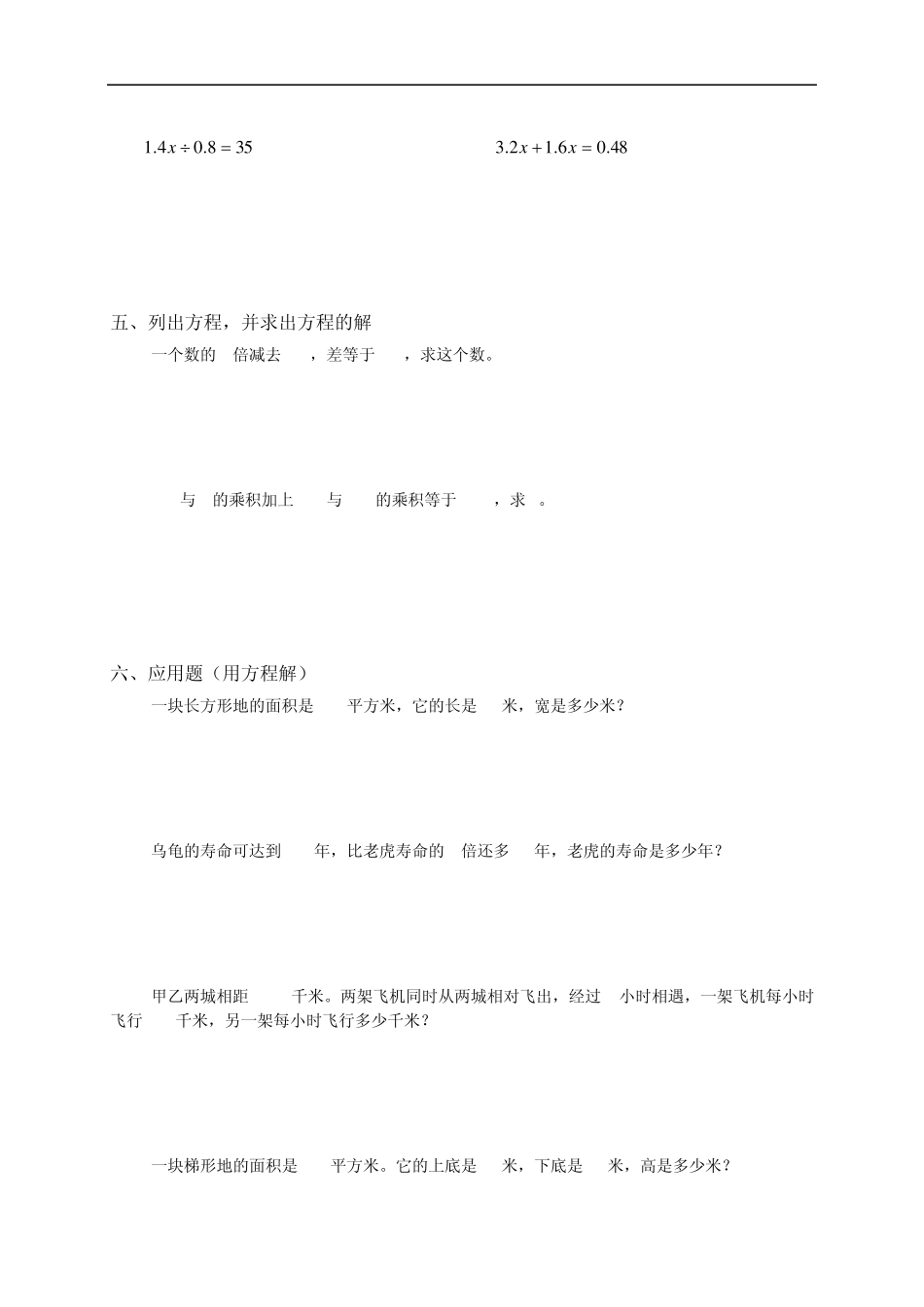 人教版小学四年级下册数学期中试卷及参考答案_第2页