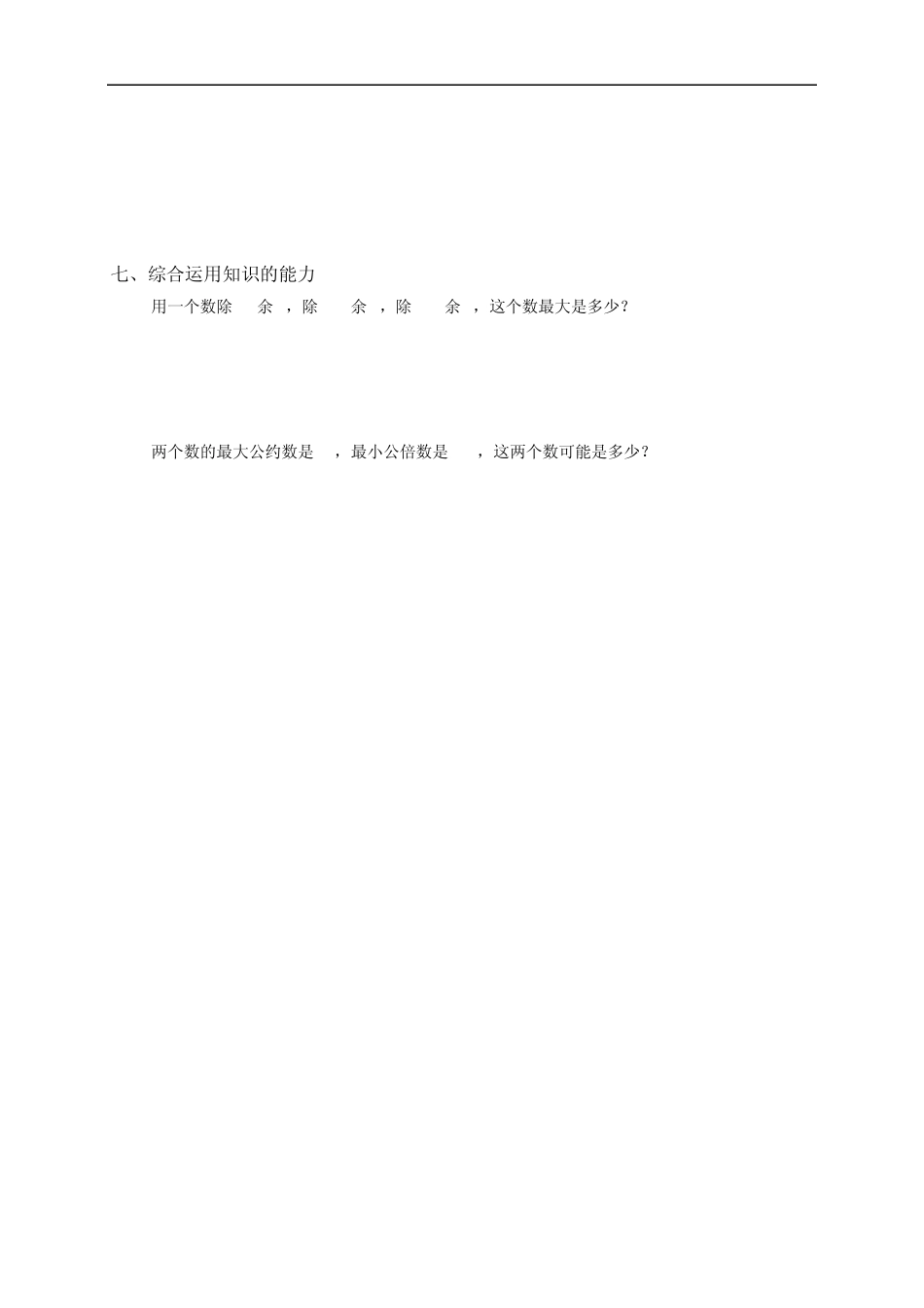 人教版小学四年级下册数学期中试卷及参考答案_第3页