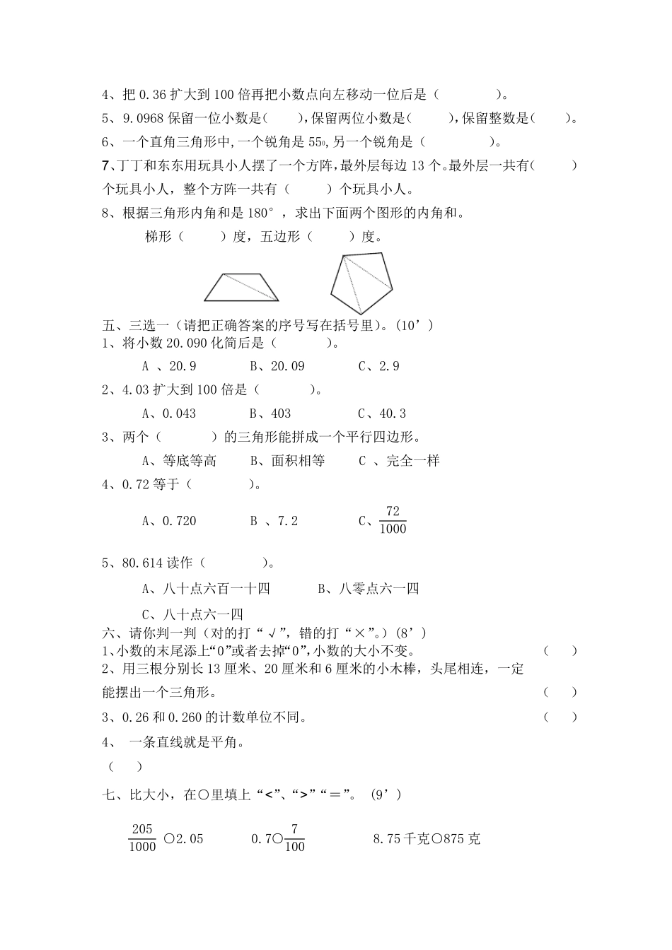 人教版小学四年级下册数学期末测试题及答案_第2页