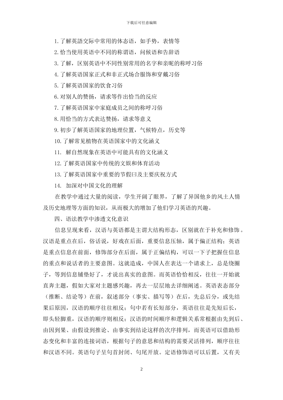 英语教学中渗透文化意识_第2页