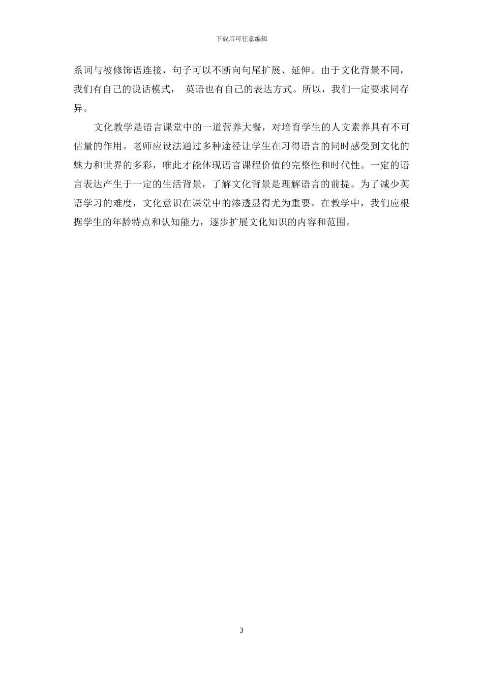 英语教学中渗透文化意识_第3页