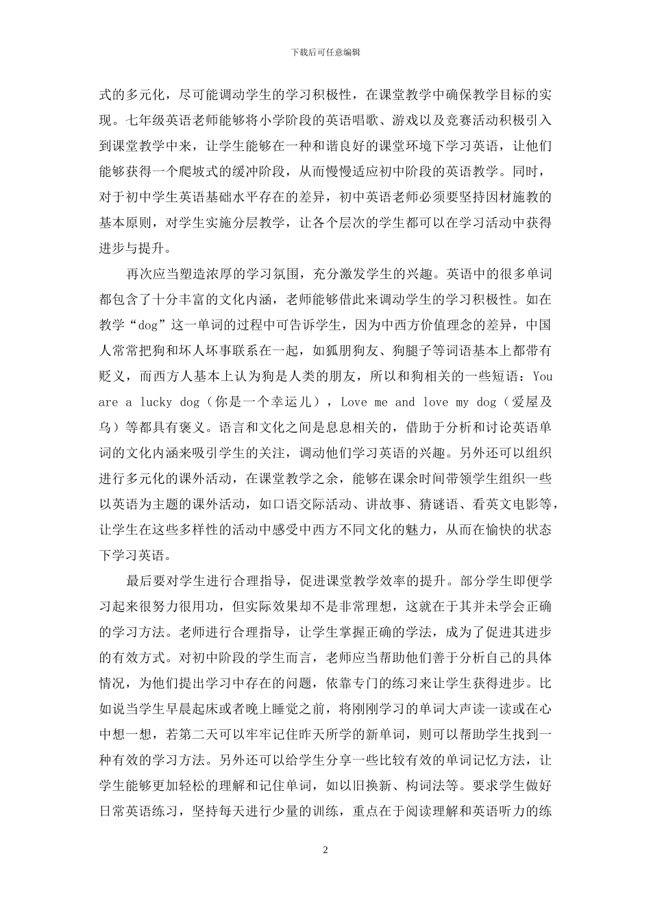 英语教学中常见问题的探讨_第2页