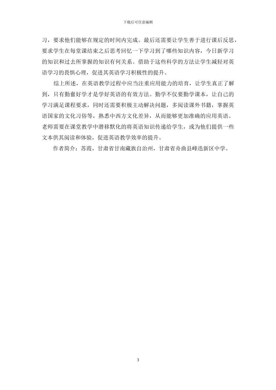 英语教学中常见问题的探讨_第3页