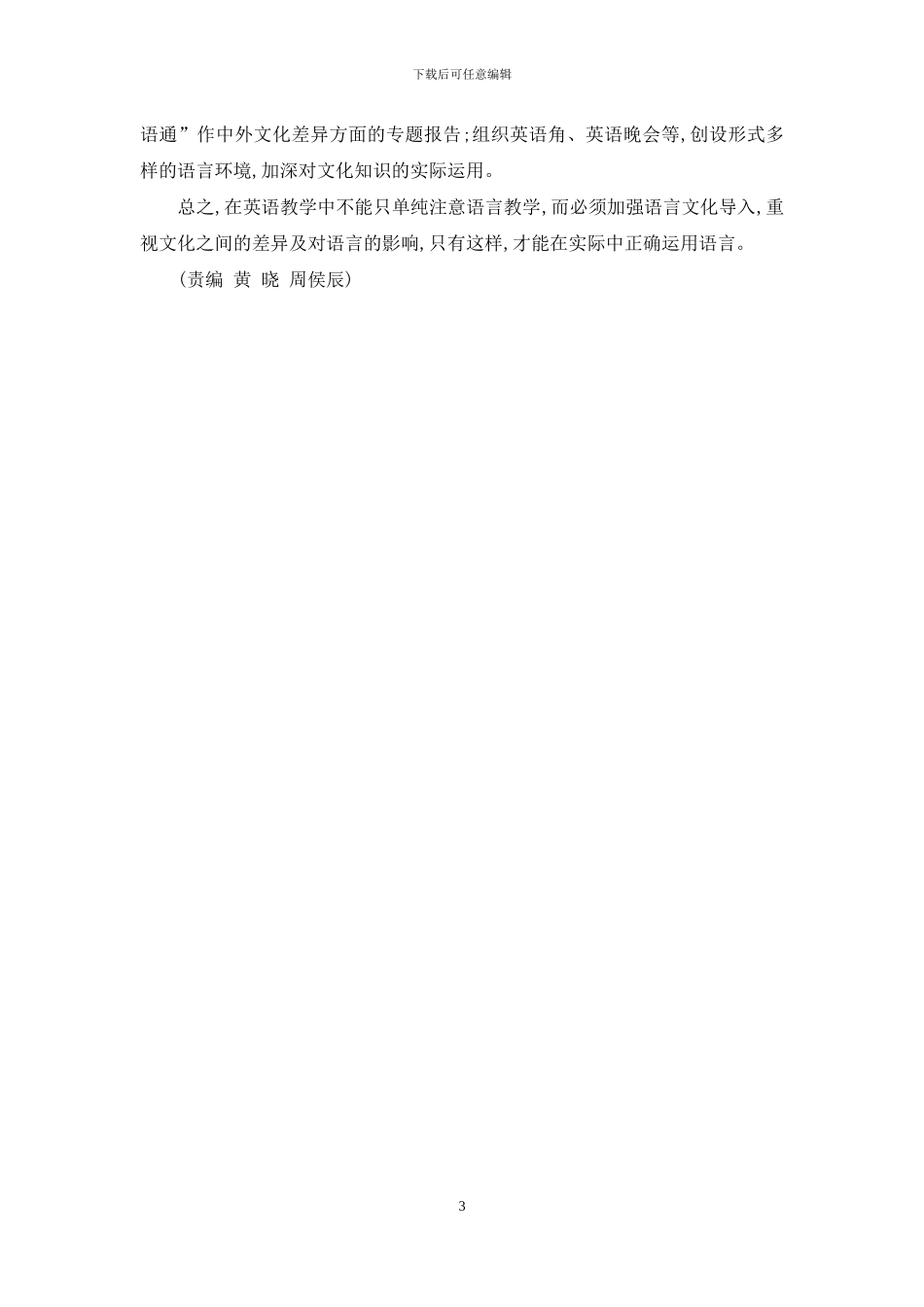 英语教学中应加强文化背景知识的教育_第3页