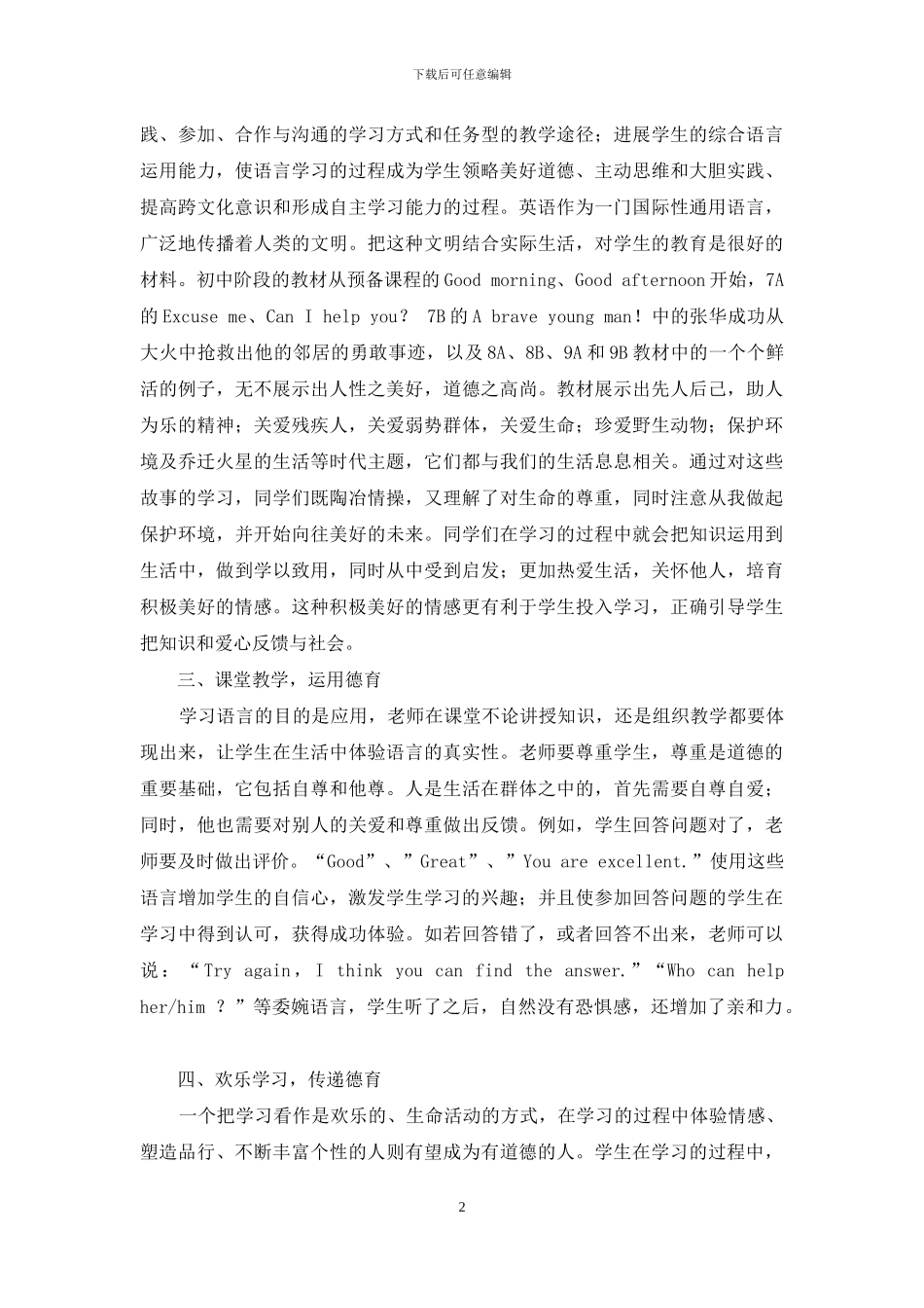 英语教学中德育教育之我见_第2页