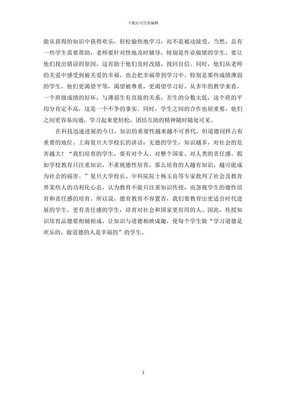 英语教学中德育教育之我见_第3页