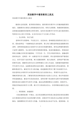 英语教学中德育教育之我见