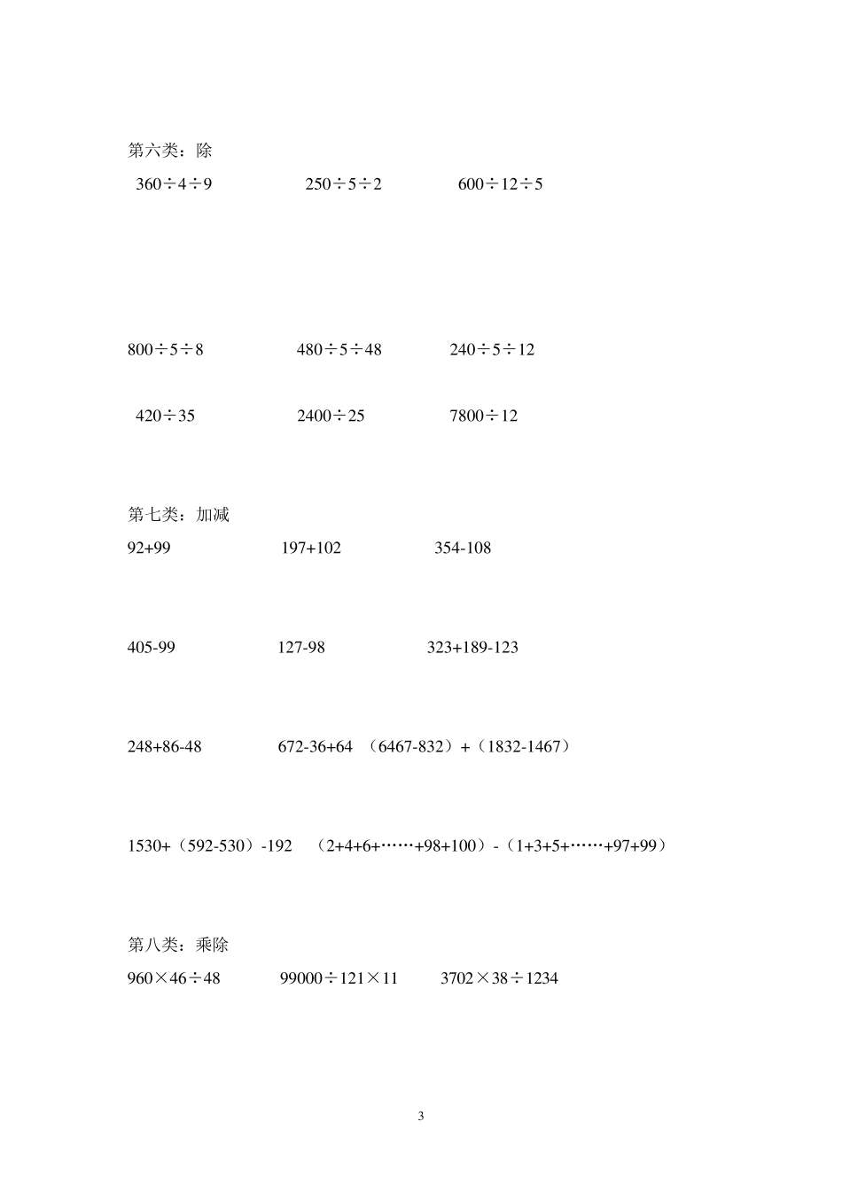 人教版小学四年级下册数学简便计算题_第3页
