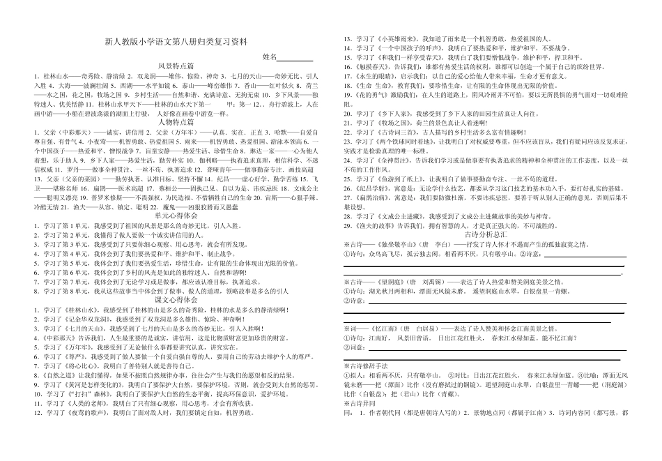 人教版小学四年级下册语文复习资料整理_第1页