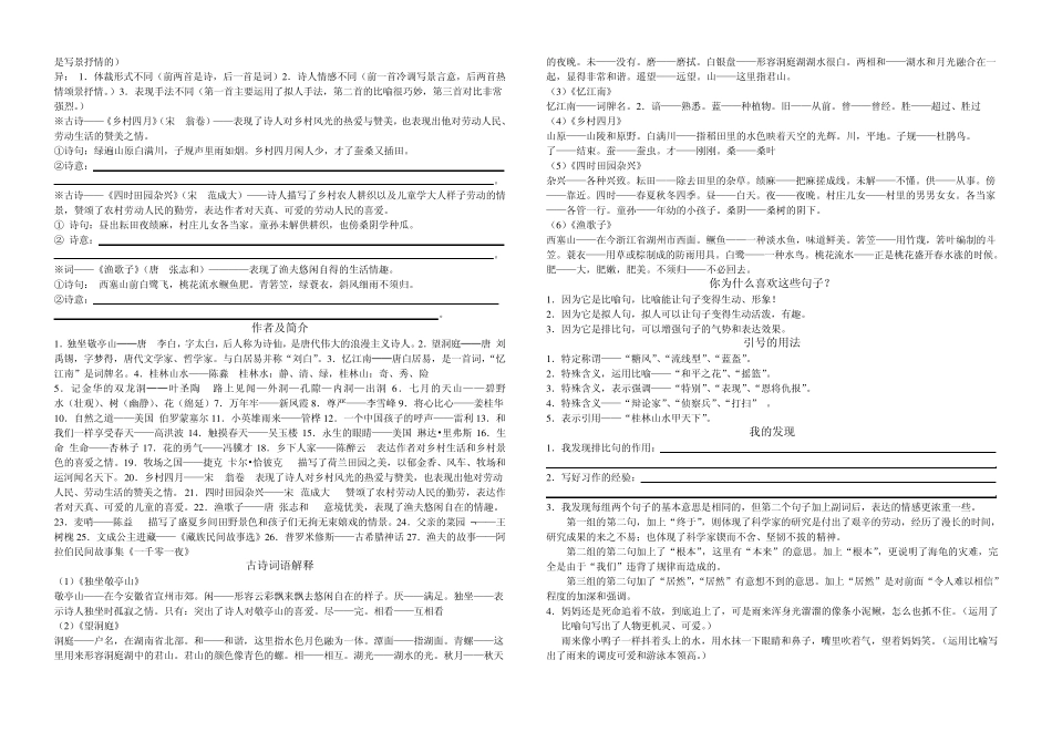 人教版小学四年级下册语文复习资料整理_第2页