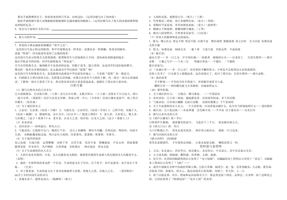 人教版小学四年级下册语文复习资料整理_第3页