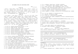 人教版小学四年级下册语文复习资料整理