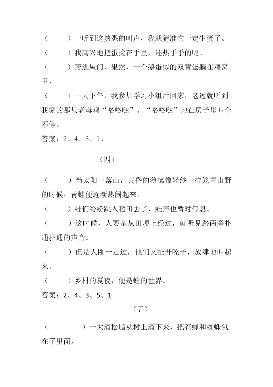 人教版小学四年级下册语文排序专项练习题及答案_第2页
