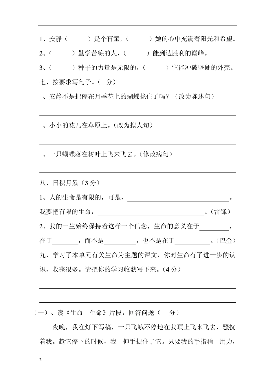 人教版小学四年级下册语文第五单元检测_第2页