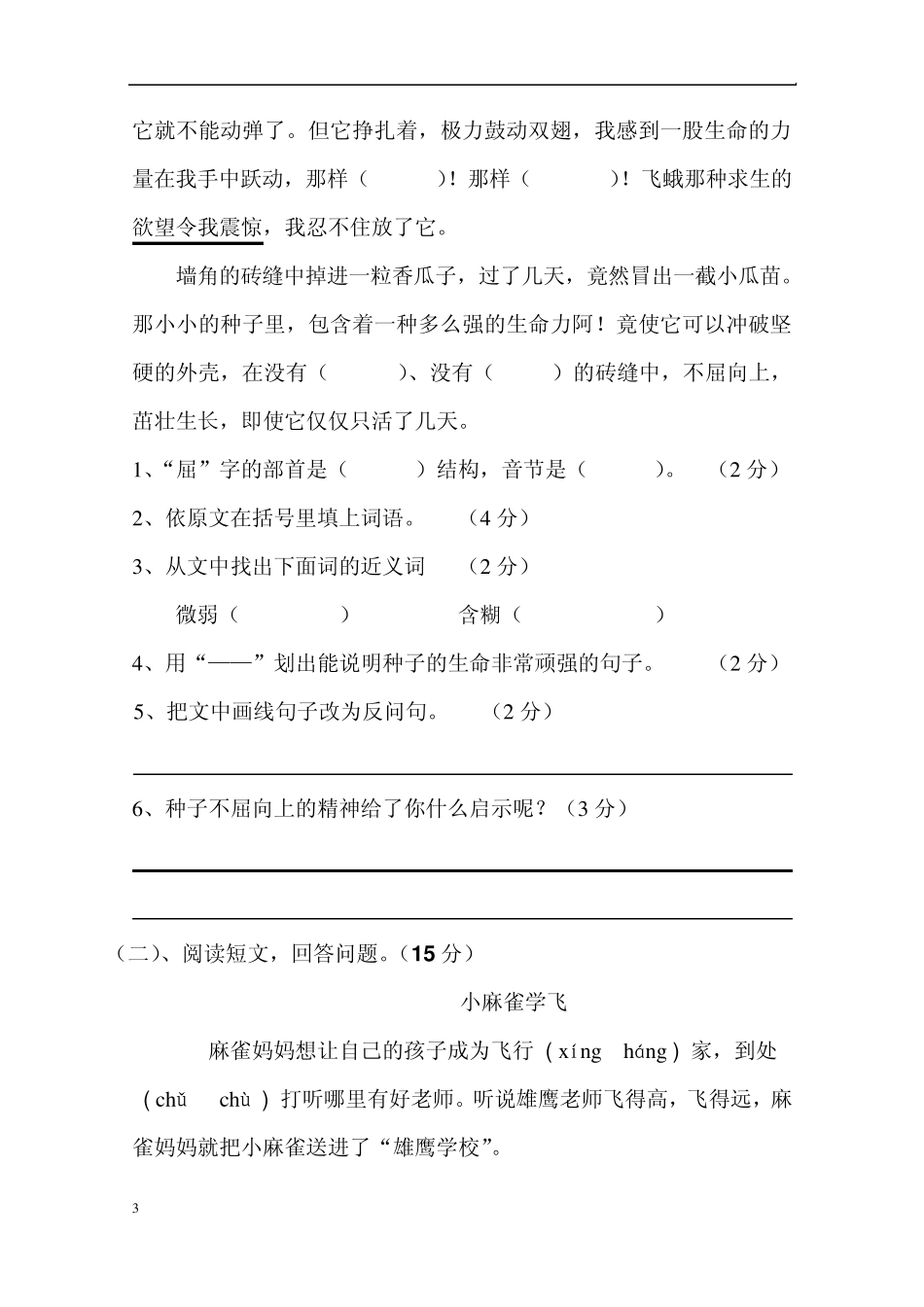 人教版小学四年级下册语文第五单元检测_第3页