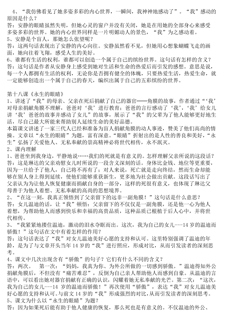 人教版小学四年级下册语文第五单元知识点整理_第2页