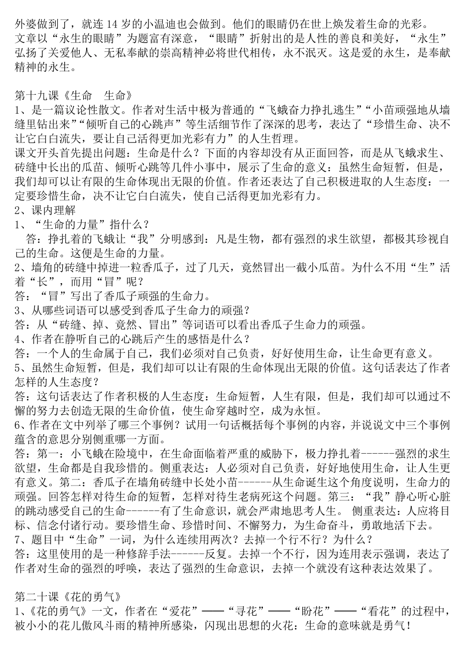 人教版小学四年级下册语文第五单元知识点整理_第3页