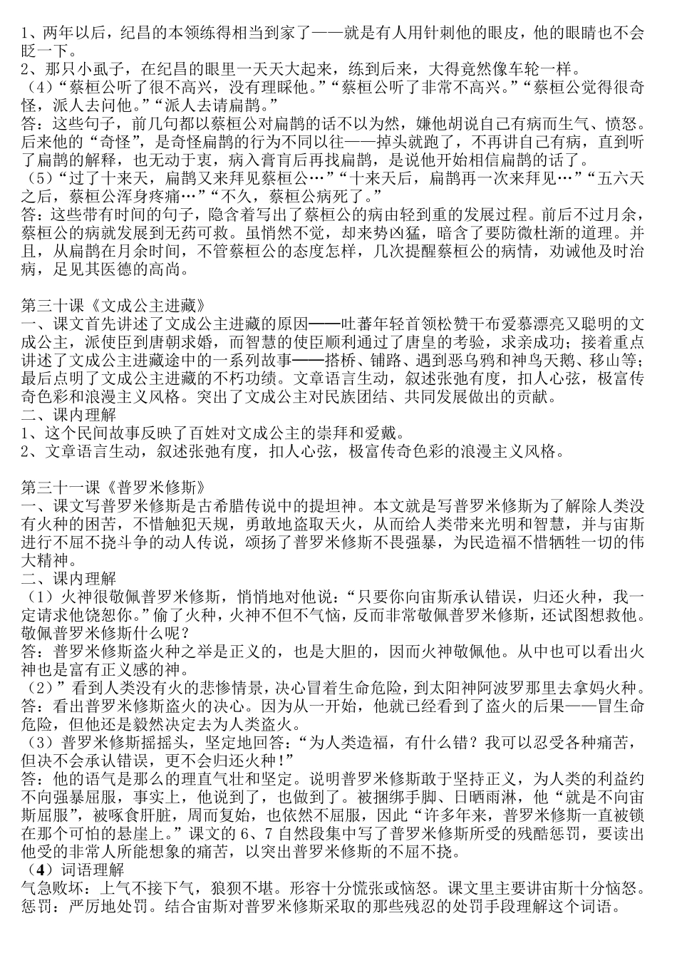 人教版小学四年级下册语文第八单元知识点整理_第2页