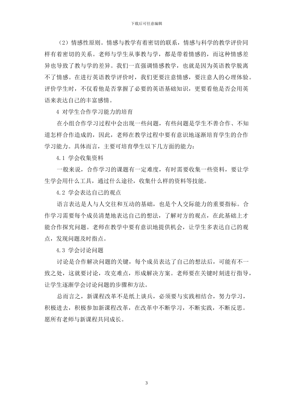 英语教学之我见_第3页
