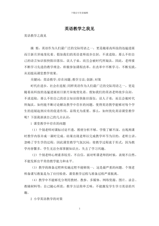 英语教学之我见