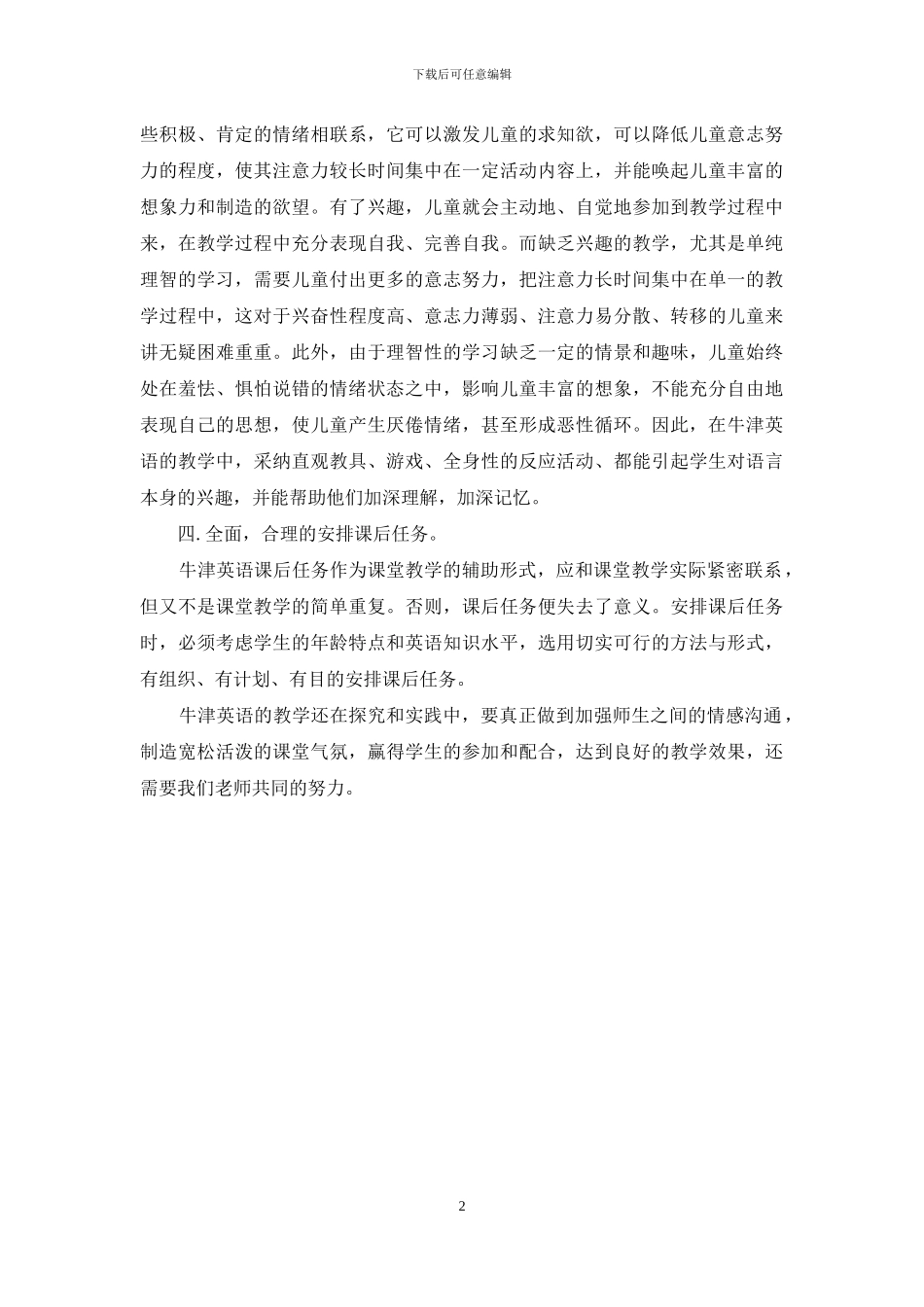 英语教学心得体会范文_第2页