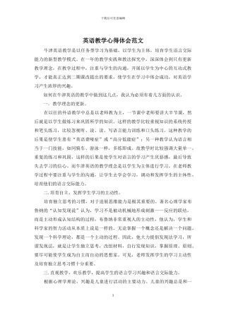 英语教学心得体会范文