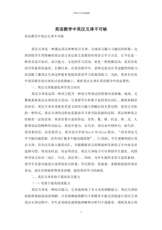 英语教学中英汉互译不可缺
