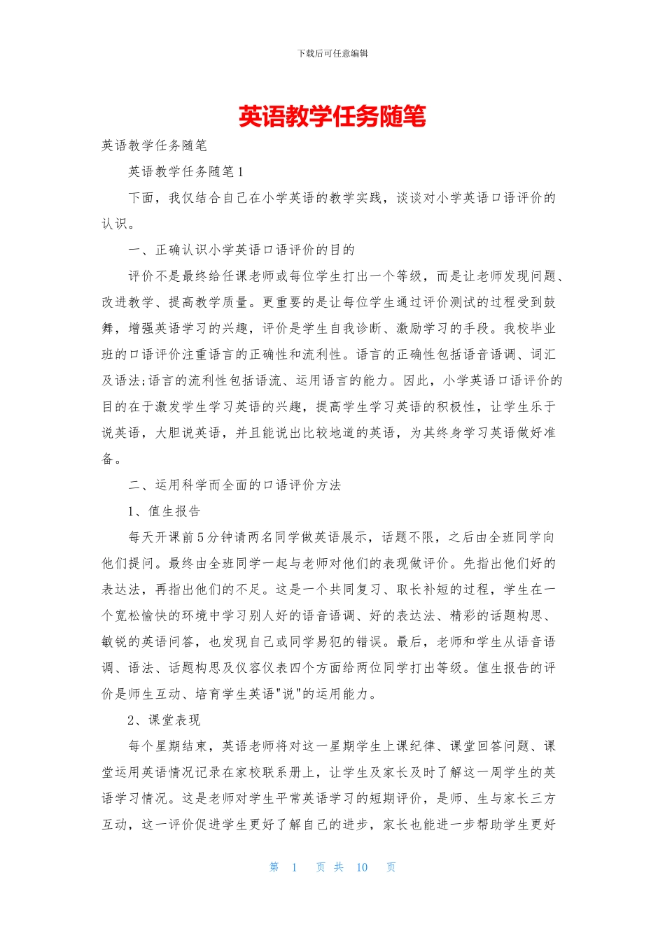 英语教学任务随笔_第1页