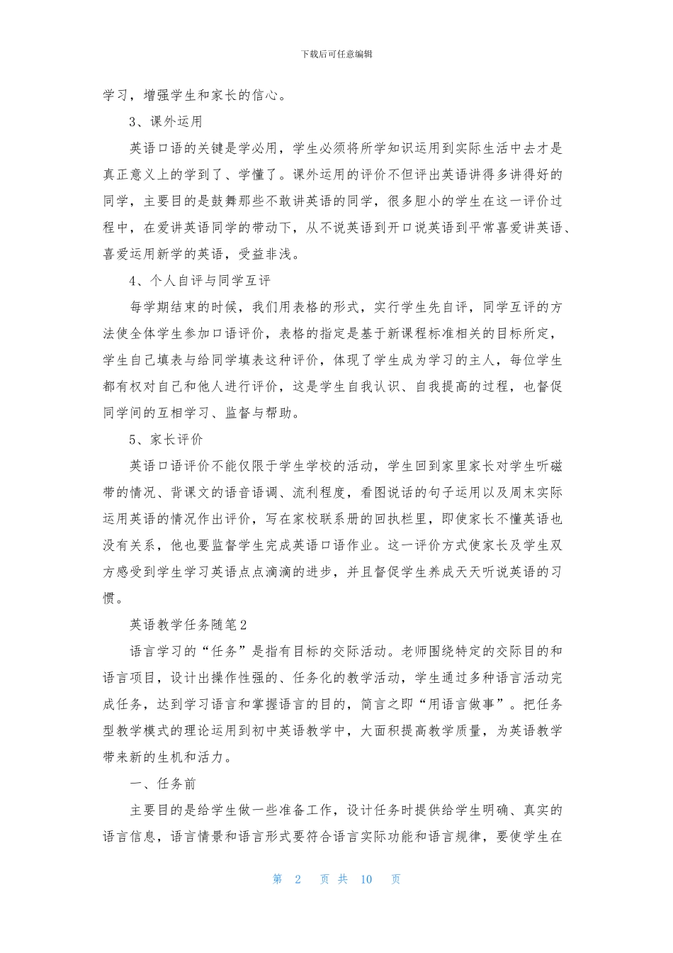 英语教学任务随笔_第2页