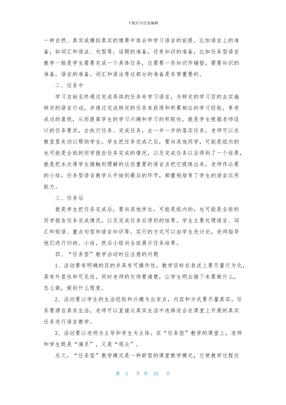 英语教学任务随笔_第3页