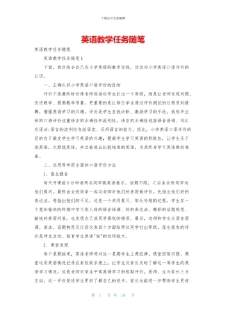 英语教学任务随笔