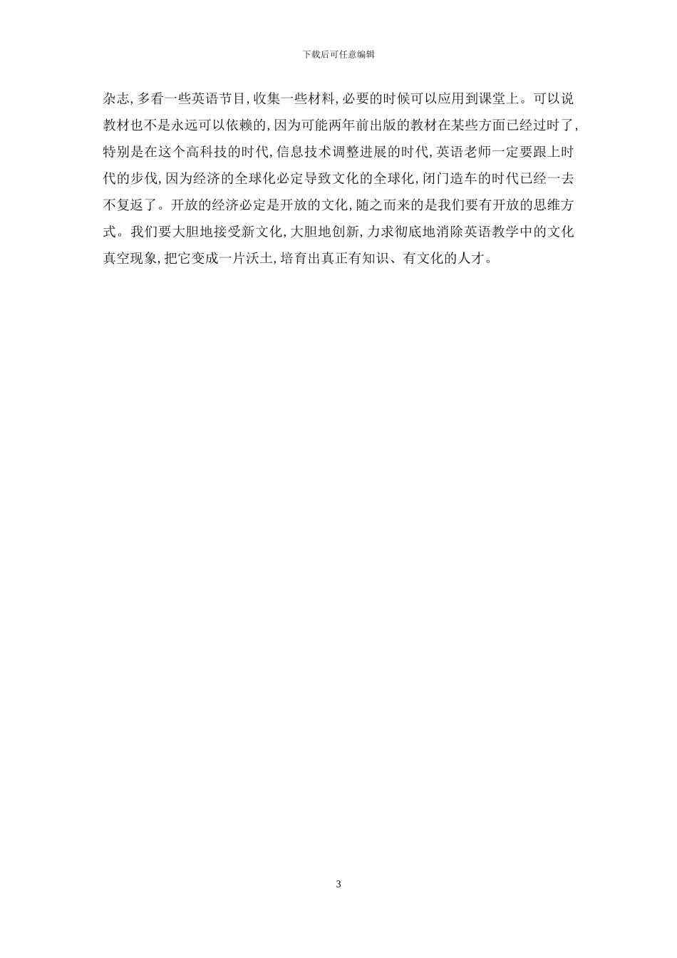 英语教学中的文化真空现象刍议_第3页