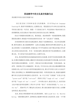 英语教学中的文化真空现象刍议