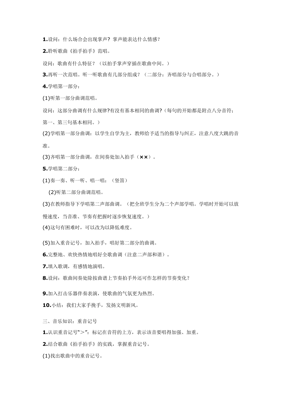 人教版小学四年级下册音乐教案_第2页