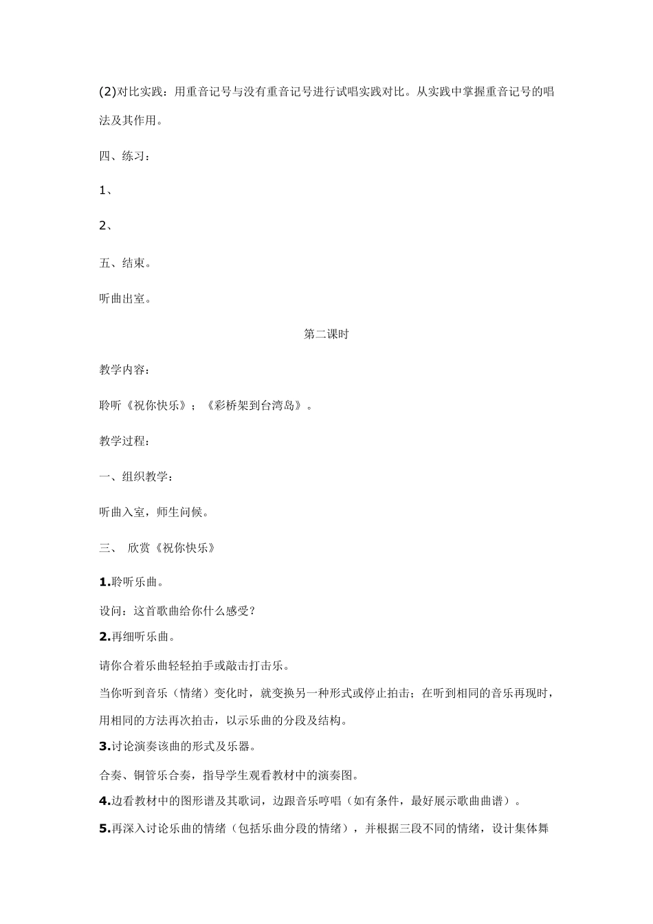 人教版小学四年级下册音乐教案_第3页